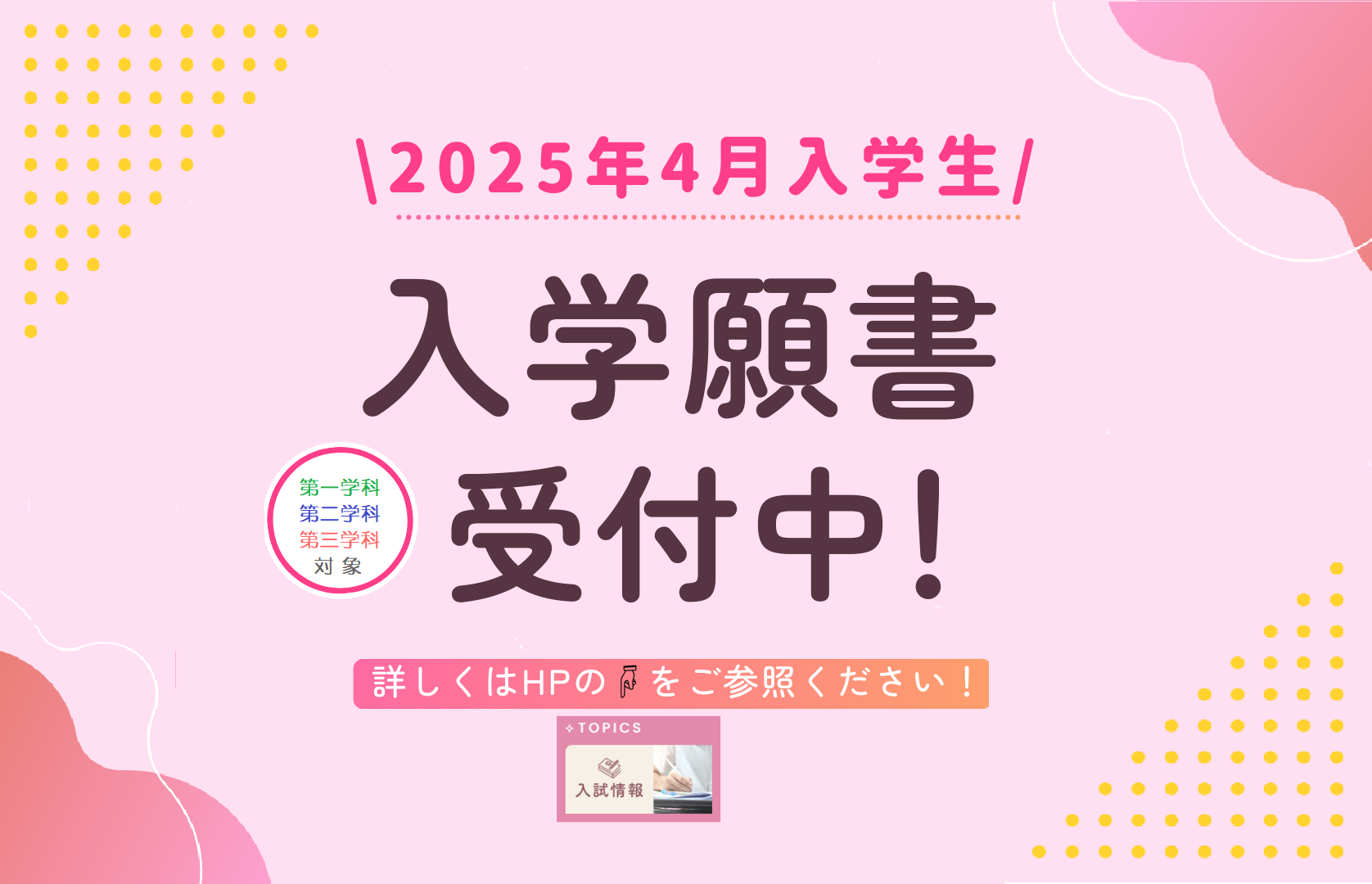 看護師・准看護師・保健師資格なら】幸手看護専門学校